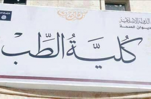 Di Ejek Sebagai Program Khayalan, Negara Islam Terbitkan Foto-Foto Bangunan Fakultas Kedokteran Di Suriah