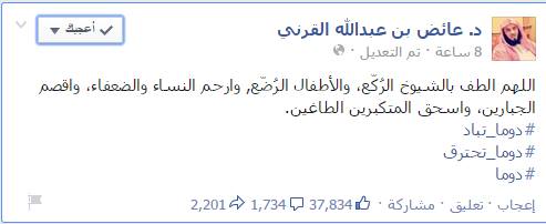 Aid Qarni, Duma- Suriah