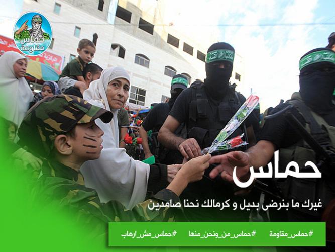 Hamas pejuang