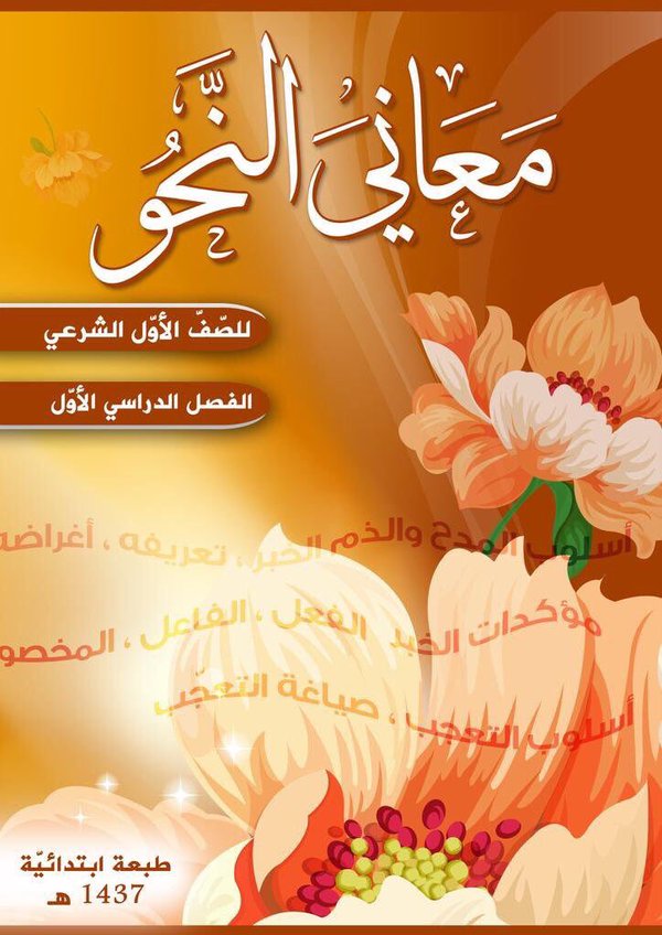 kurikulum Negara Islam-nahwu