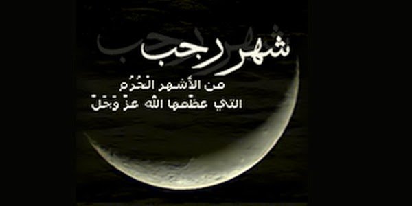 4 Keistimewaan Bulan Rajab