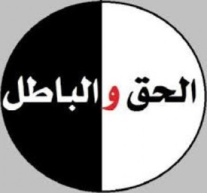 Kata Batil dalam Alquran dan Penggunaannya dalam Syariat