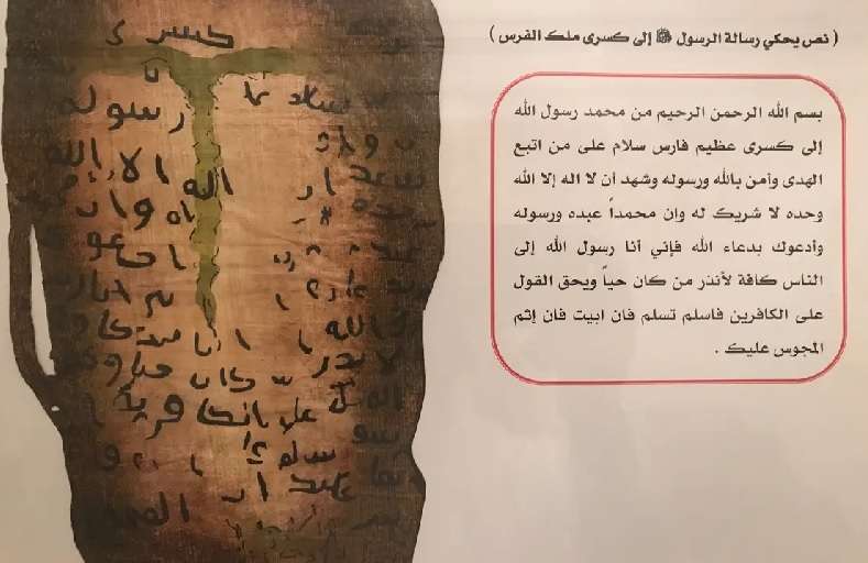 Surat Nabi dan ‘Robeknya’ Kekuasaan Raja Kisra