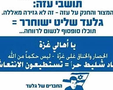 Poster menuntut pembebasan Shalit