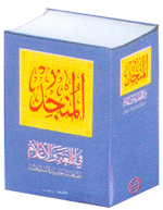 Kamus Arab Terpopuler Sedunia Ternyata Disusun Pendeta