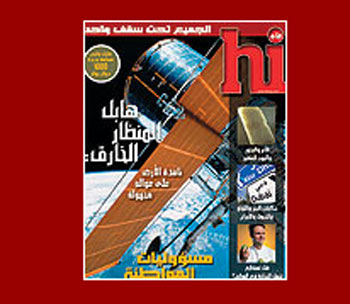 Banyak Dikritik, Deplu AS Hentikan Penerbitan Majalah Berbahasa Arab "Hi"